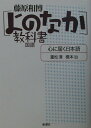 【中古】心に届く日本語 /新潮社/重松清(単行本)