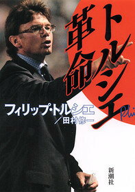 ◆◆◆小口に日焼けがあります。中古ですので多少の使用感がありますが、品質には十分に注意して販売しております。迅速・丁寧な発送を心がけております。【毎日発送】 商品状態 著者名 フィリップ・トゥルシエ、田村修一 出版社名 新潮社 発売日 2001年06月 ISBN 9784105408015