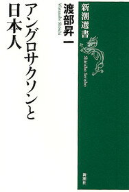Rakuten - 【中古】アングロサクソンと日本人 /新潮社/渡部昇一（単行本）