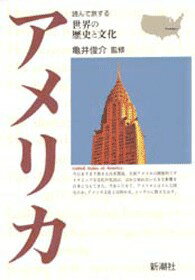 【中古】アメリカ /新潮社（単行本）