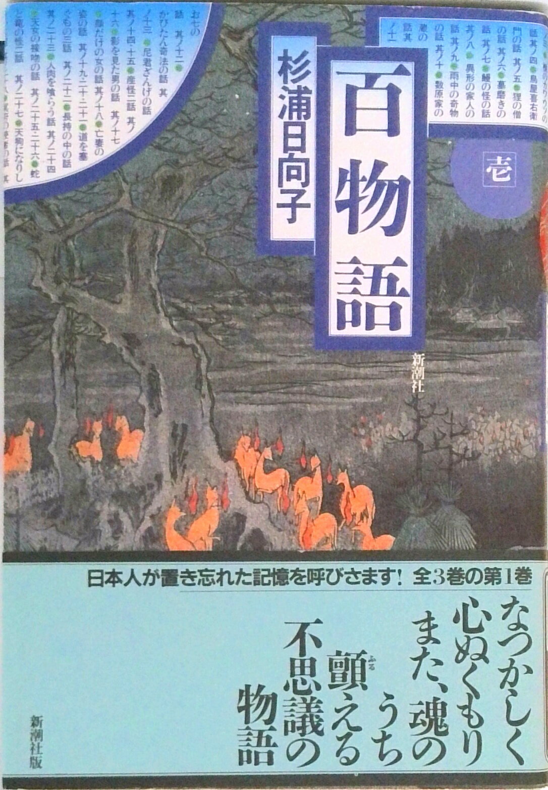 楽天市場】杉浦日向子 百物語の通販
