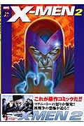 【中古】X-men 2 /新潮社（単行本（ソフトカバー））