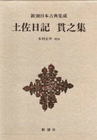楽天市場】土佐日記 角川の通販