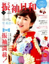 【中古】振袖日和 ヘアも帯結びもわたし流! 2019年度版 /新潮社(ムック)