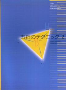 ◆◆◆非常にきれいな状態です。中古商品のため使用感等ある場合がございますが、品質には十分注意して発送いたします。 【毎日発送】 商品状態 著者名 田村智子（ピアノ）、岩瀬洋子 出版社名 全音楽譜出版社 発売日 1997年05月 ISBN 9784111782925