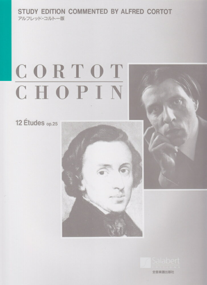 【中古】ショパン／12のエチュ-ドop．25 アルフレッド・コルト-版 /全音楽譜出版社/フレデリック・ショパン（楽譜）