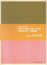【中古】ピアノ・ソロ・ベスト・ヒット・セレクション やさしく弾ける 2005/全音楽譜出版社/全音楽譜出版社出版部(単行本)(3)