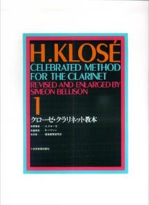 【中古】クロ-ゼ／クラリネット教本 1/全音楽譜出版社（楽譜）