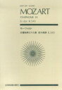 【中古】モ-ツァルト/交響曲第39番変ホ長調K.543 /全音楽譜出版社/ヴォルフガング・アマデウス・モ-ツァルト(楽譜)