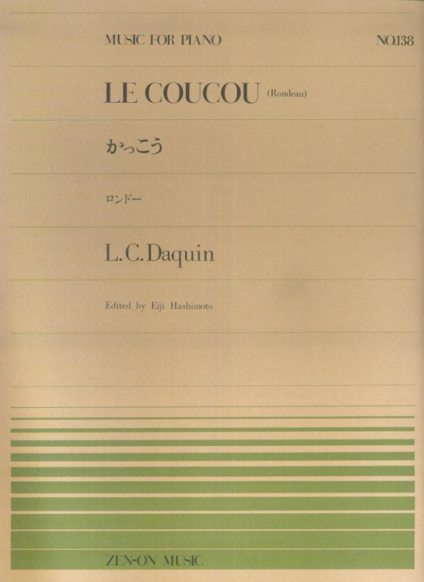 【中古】ダカン／かっこう ロンド-/全音楽譜出版社/ルイ・クロ-ド・ダカン（楽譜）