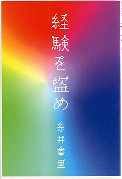◆◆◆非常にきれいな状態です。中古商品のため使用感等ある場合がございますが、品質には十分注意して発送いたします。 【毎日発送】 商品状態 著者名 糸井重里 出版社名 中央公論新社 発売日 2002年08月 ISBN 9784120033018