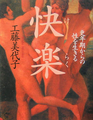 ◆◆◆非常にきれいな状態です。中古商品のため使用感等ある場合がございますが、品質には十分注意して発送いたします。 【毎日発送】 商品状態 著者名 工藤美代子 出版社名 中央公論新社 発売日 2006年3月10日 ISBN 9784120037153