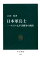 【中古】日本軍兵士 アジア・太平洋戦争の現実 /中央公論新社/吉田裕(新書) 753円