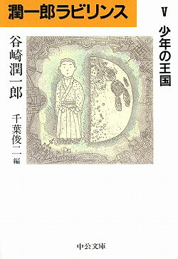 楽天市場】谷崎潤一郎 少年の通販
