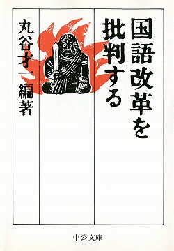◆◆◆おおむね良好な状態です。中古商品のため使用感等ある場合がございますが、品質には十分注意して発送いたします。 【毎日発送】 商品状態 著者名 丸谷才一 出版社名 中央公論新社 発売日 1999年10月 ISBN 9784122035058