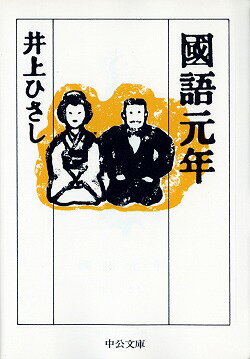 楽天市場】国語元年 dvdの通販