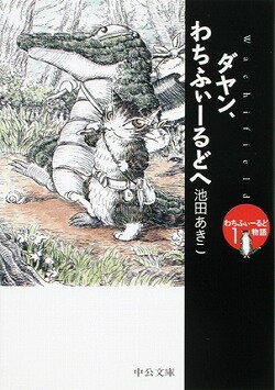 楽天市場】わちふぃーるど（本・雑誌・コミック）の通販