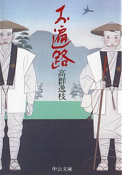 楽天市場】高群逸枝（本・雑誌・コミック）の通販