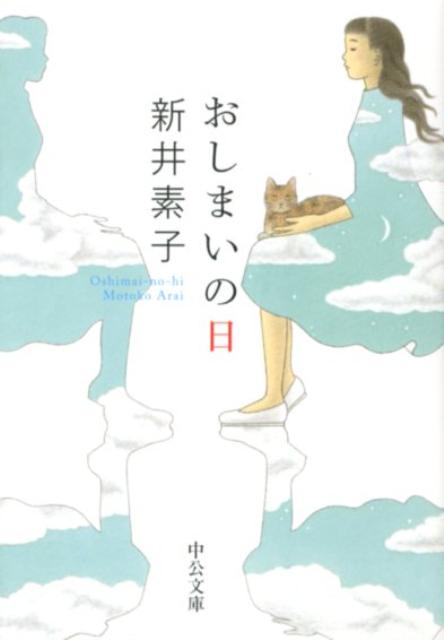 おしまいの日。DVD Amazon.co.jp: おしまいの日。 [DVD] : 裕木奈江, 高橋和也, 菜木