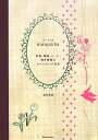 【中古】Europikha 食器、雑貨、レ-ス、酒井景都のロマンティック生活 /マ-ブルトロン/酒井景都(単行本)