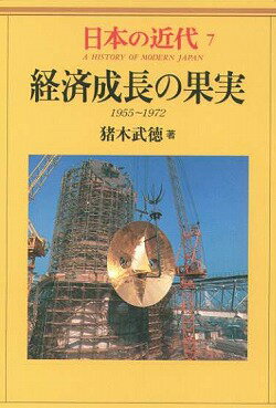 Rakuten - 【中古】日本の近代 7 /中央公論新社/伊藤隆（日本政治史）（単行本）