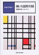 【中古】認知科学選書 11 /東京大学出版会（単行本）