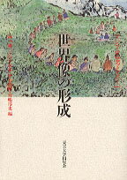 【中古】アジアから考える 7 /東京大学出版会/溝口雄三（単行本）