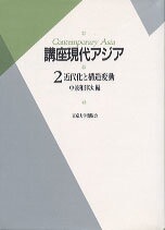 ◆◆◆全体的に汚れ、日焼けがあります。中古ですので多少の使用感がありますが、品質には十分に注意して販売しております。迅速・丁寧な発送を心がけております。【毎日発送】 商品状態 著者名 中兼　和津次 出版社名 東京大学出版会 発売日 1994年10月20日 ISBN 9784130250122