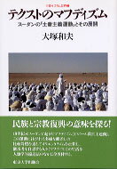 ◆◆◆おおむね良好な状態です。中古商品のため使用感等ある場合がございますが、品質には十分注意して発送いたします。 【毎日発送】 商品状態 著者名 大塚和夫 出版社名 東京大学出版会 発売日 1995年7月17日 ISBN 9784130250238