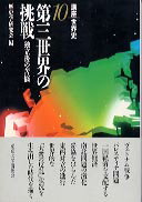 【中古】講座世界史 10 /東京大学出版会/歴史学研究会（単行本）