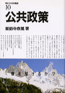 【中古】現代政治学叢書 10 /東京大学出版会（単行本）