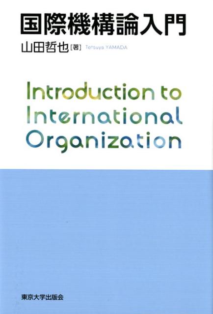 ◆◆◆非常にきれいな状態です。中古商品のため使用感等ある場合がございますが、品質には十分注意して発送いたします。 【毎日発送】 商品状態 著者名 山田哲也 出版社名 東京大学出版会 発売日 2018年8月20日 ISBN 978413032...