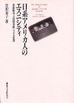◆◆◆リサイクル図書になります。除籍印、管理シール等があります。全体的に日焼けがあります。カバーがありません。中古ですので多少の使用感がありますが、品質には十分に注意して販売しております。迅速・丁寧な発送を心がけております。【毎日発送】 商品状態 著者名 竹沢泰子 出版社名 東京大学出版会 発売日 1994年6月10日 ISBN 9784130560450