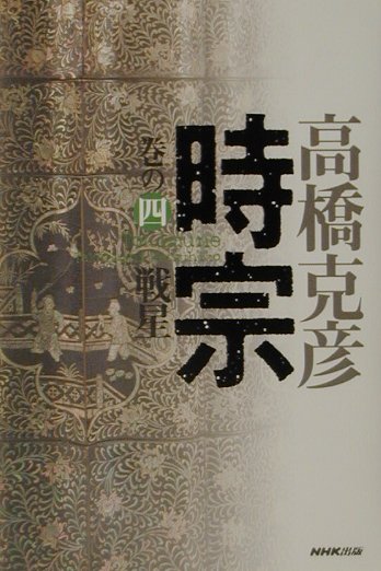 ����šۻ��� ����4 /NHK����/�ⶶ��ɧ��ñ���ܡ�