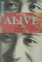 【中古】アライブ 僕が生きる意味をみつけるまで /NHK出版/宮本亜門(単行本)