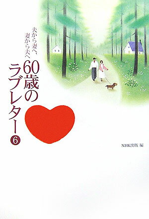 ����š�60�ФΥ�֥쥿- �פ���ʤء��ʤ����פ� 6/NHK����/�����������Ƕ����ñ���ܡ�