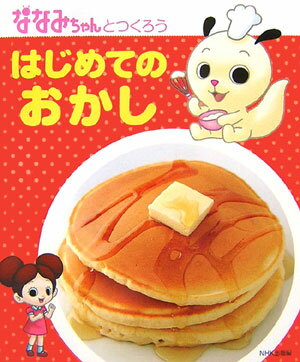 楽天市場】ななみ nhk（その他｜絵本・児童書・図鑑）：本・雑誌