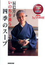 楽天市場】辰巳芳子 スープの通販