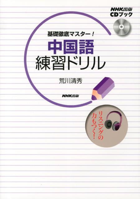 ◆◆◆ディスク有。非常にきれいな状態です。中古商品のため使用感等ある場合がございますが、品質には十分注意して発送いたします。 【毎日発送】 商品状態 著者名 荒川清秀 出版社名 NHK出版 発売日 2013年01月 ISBN 9784140395585