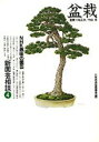 【中古】新園芸相談 NHK趣味の園芸 4 /NHK出版/日本放送出版協会(単行本)