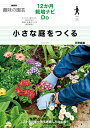 【中古】小さな庭をつくる/NHK出版/河野義雄(単行本)