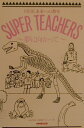 【中古】Super teachers NHK未来への教室 夢に向かって/NHK出版/日本放送協会(単行本)
