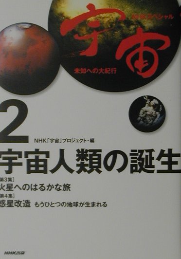 ����š۱��� ̤�Τؤ��絪�� 2 /NHK����/�������������ñ���ܡ�
