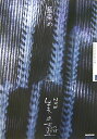 【中古】藍染め /NHK出版/日本放送協会(単行本(ソフトカバー))