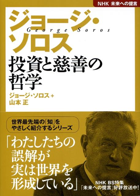 楽天市場】ジョージ ソロスの通販