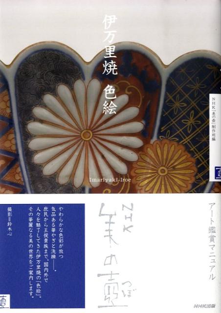 楽天市場】伊万里焼（ホビー・スポーツ・美術｜本・雑誌・コミック）の通販