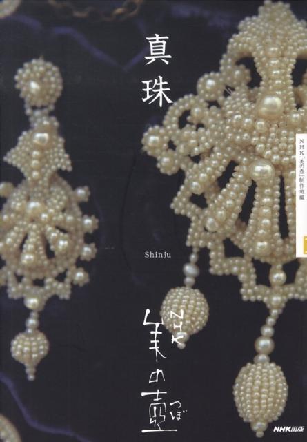 ◆◆◆全体的に汚れがあります。中古ですので多少の使用感がありますが、品質には十分に注意して販売しております。迅速・丁寧な発送を心がけております。【毎日発送】 商品状態 著者名 日本放送協会 出版社名 NHK出版 発売日 2009年10月 ISBN 9784140813638