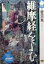 【中古】維摩経をよむ /NHK出版/菅沼晃(単行本) 869円