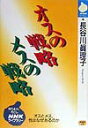 【中古】オスの戦略メスの戦略 /NHK出版/長谷川眞理子(単行本)