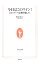 【中古】今日はこのワイン! 24のブドウ品種を愉しむ /NHK出版/野田幹子(新書) 320円